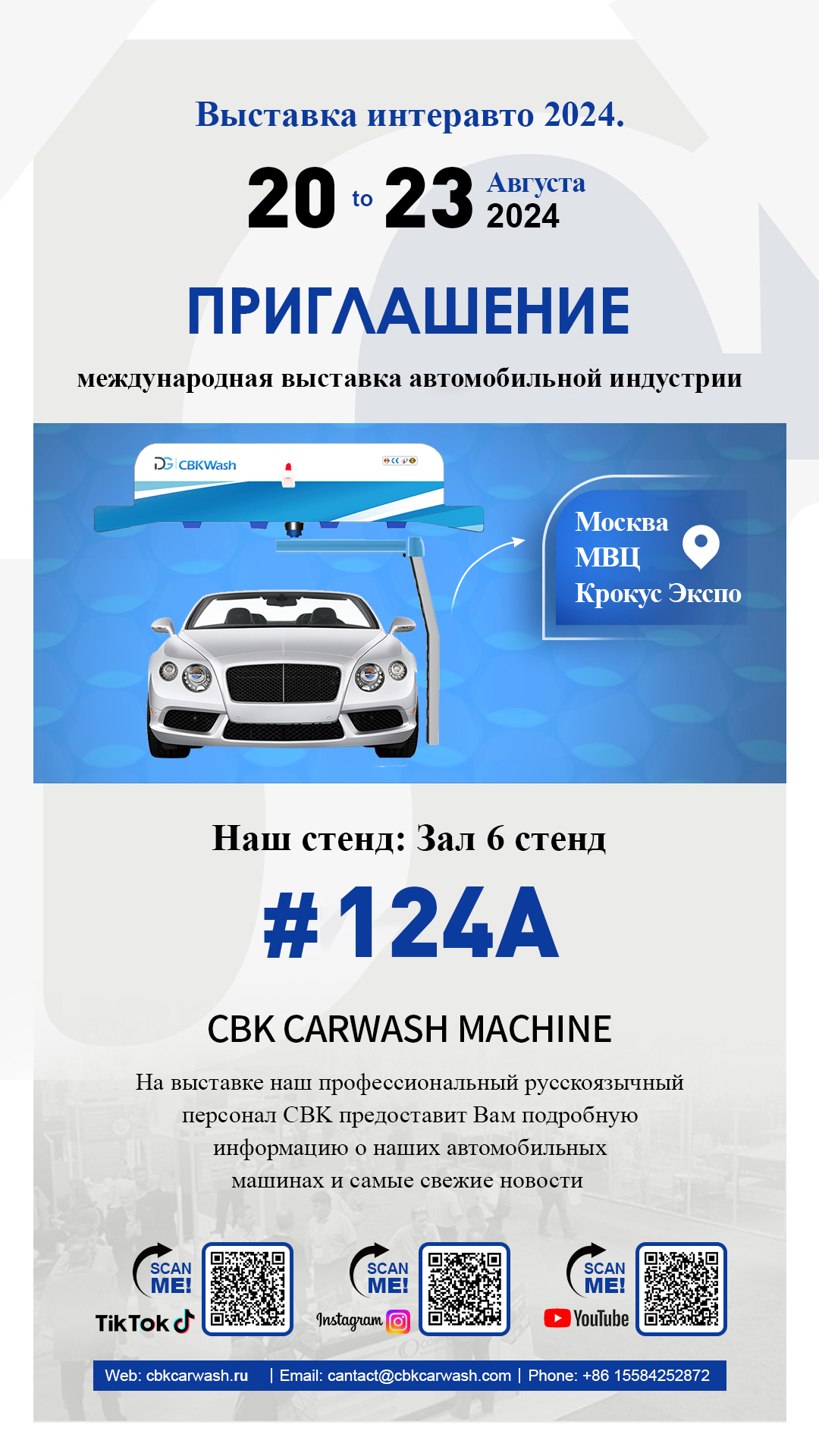 Выставка интеравто 2024. Компания CBK приглашает наших клиентов посетить наш стенд.